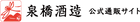 泉橋酒造公式通販サイト