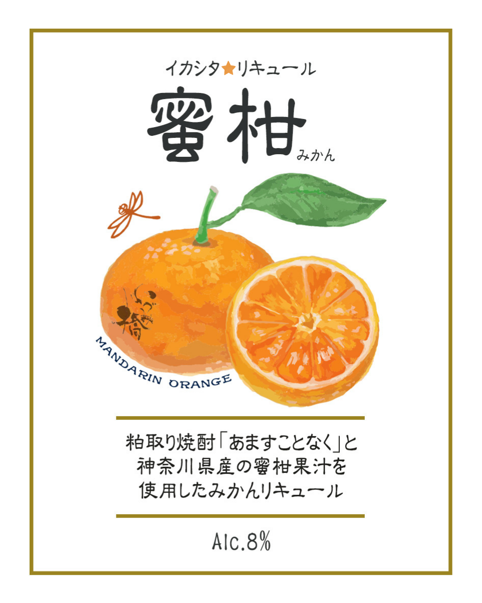 新商品 蜜柑リキュール 1800ml 数量限定 – 泉橋酒造公式通販サイト