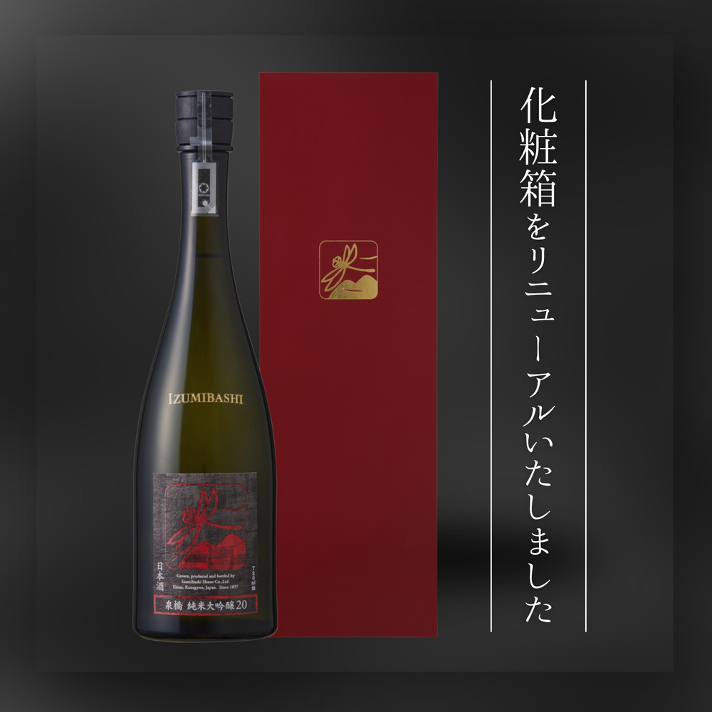 商品 – 泉橋酒造公式通販サイト