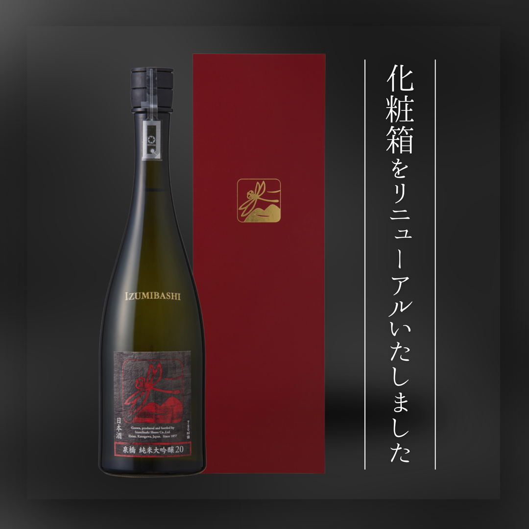 大人気!限定物!日本酒 TONBO20 本数限定の貴重なお日本酒 ※クール便 – 泉橋酒造公式