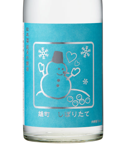 【2024】新酒 第5弾【雄町 しぼりたて】 とんぼの越冬卵と雪だるま 1800ml