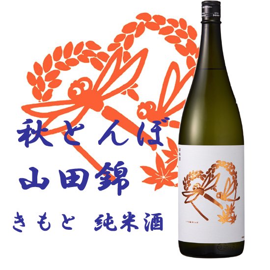 秋とんぼ 楽風舞 純米吟醸酒 720ml – 泉橋酒造公式通販サイト