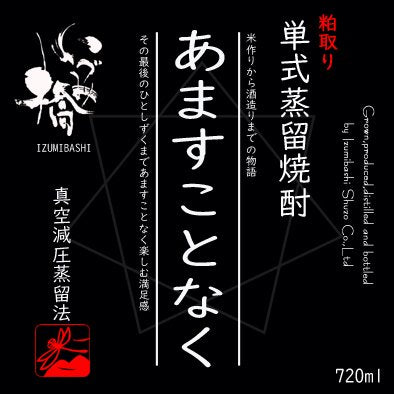 【ギフト】純米吟醸・焼酎セット 720ml×２本