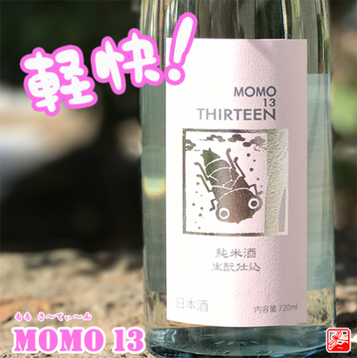 夏ヤゴ MOMO13 きもと純米酒 1800ml